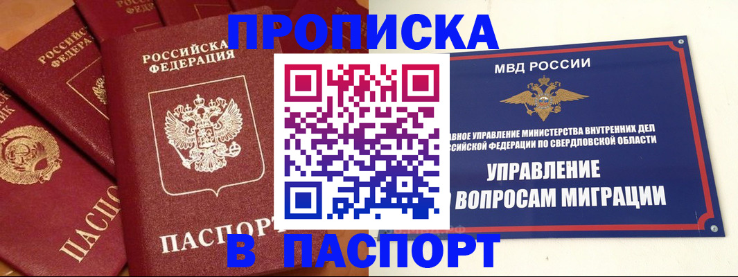 купить прописку в Псковской области
